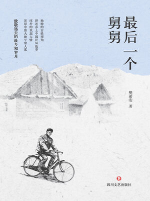 cover image of 最后一个舅舅